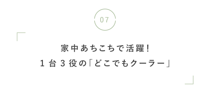 猛暑を涼しく快適に!暑さ対策グッズ特集