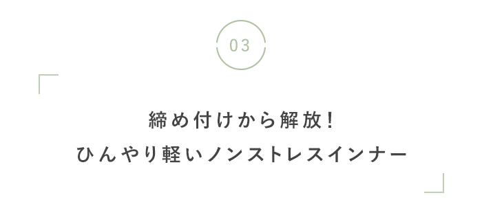 猛暑を涼しく快適に!暑さ対策グッズ特集