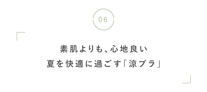 猛暑を涼しく快適に!暑さ対策グッズ特集