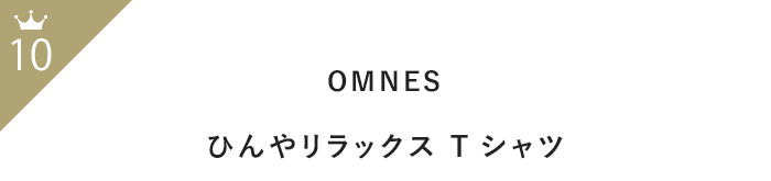 この夏の即戦力！「半袖トップス」月間人気ランキングTOP100