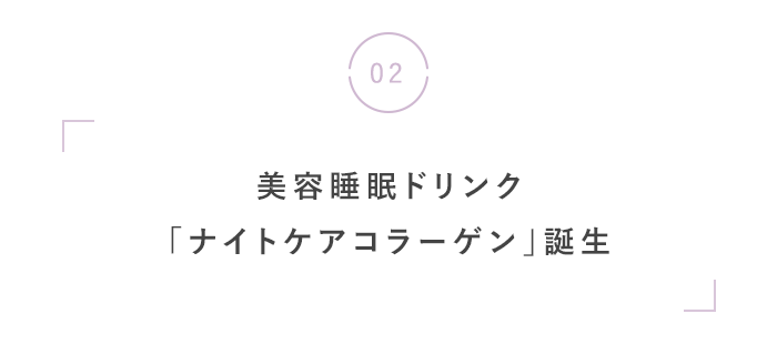 夏の夜こそ、心地いい「眠り」を。
快眠・美容おすすめグッズ