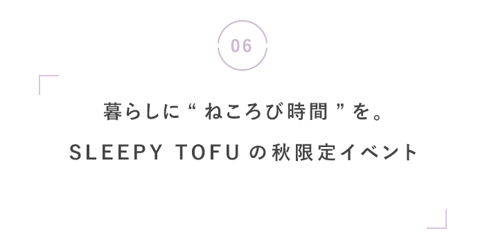新しい季節を楽しもう◎ 秋の最新ニュース
