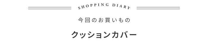 タイで出会ったとっておき。買い付け旅のお土産話 ―hushykke 羽戸正美さん