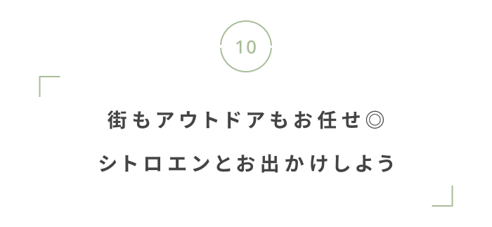 おでかけしやすい季節に！アウトドアグッズ特集