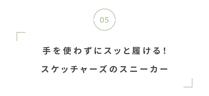 おでかけしやすい季節に！アウトドアグッズ特集