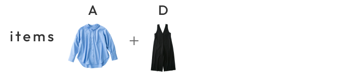 【5items 7days】大人のおしゃれは賢くたのしく!knrn.の着回しコーデ