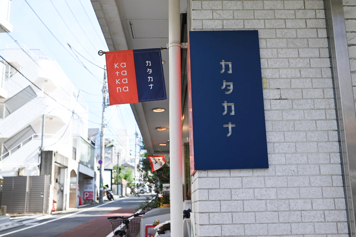 用がなくても寄りたくなる、東京の“お土産屋さん”