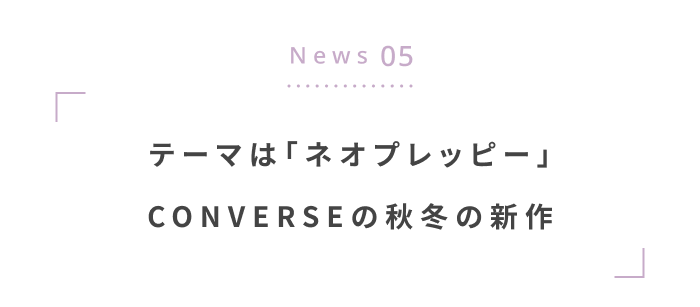 12月にチェックしたい！最新ニュース