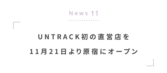 12月にチェックしたい！最新ニュース