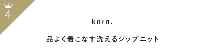 今買い足すべき！「長袖ニット」11月前半人気ランキングTOP100