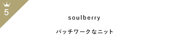 今買い足すべき！「長袖ニット」11月前半人気ランキングTOP100