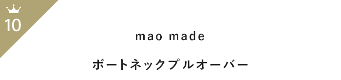 今買い足すべき！「長袖ニット」11月前半人気ランキングTOP100