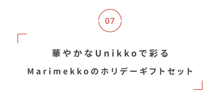 キナリノ編集部が選ぶ《クリスマスギフト2025》
〜自分へのご褒美・大切な人への贈り物に〜