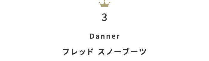 今買うべき!《3万円以下》の「ブーツ」月間人気ランキングTOP10