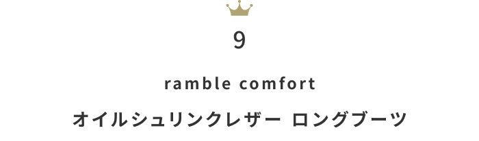 今買うべき!《3万円以下》の「ブーツ」月間人気ランキングTOP10