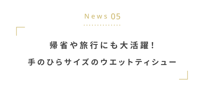 年末年始にチェックしたい!最新ニュース