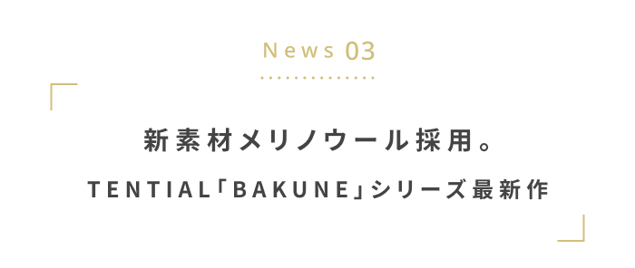 年末年始にチェックしたい!最新ニュース