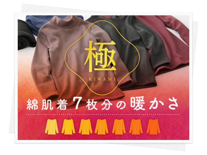寒い季節をぬくぬく過ごそう。
おしゃれな“あったかグッズ”