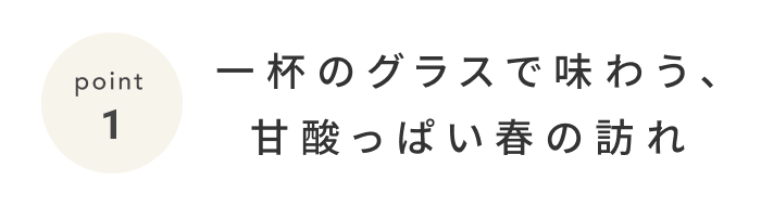 《今週の旅だより》春の訪れを感じに、八ヶ岳の特別なイベントへ