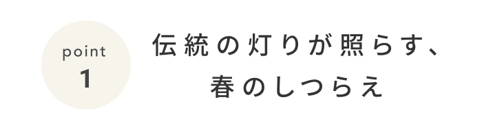 《今週の旅だより》雪解けの津軽で、伝統の灯りに包まれる