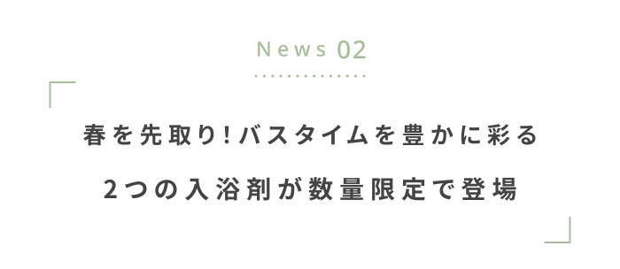 寒さや乾燥に負けないために。今チェックしたい最新ニュース