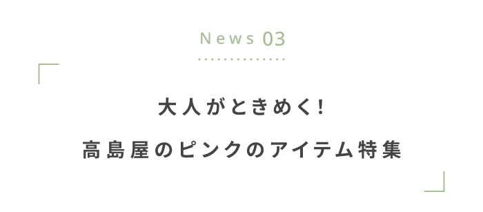 寒さや乾燥に負けないために。今チェックしたい最新ニュース