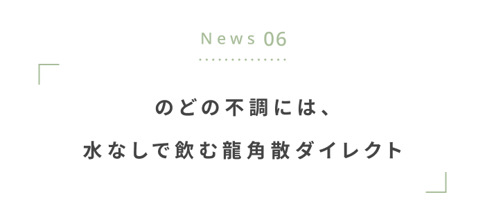 寒さや乾燥に負けないために。今チェックしたい最新ニュース
