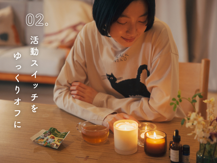 疲れを手放す、とろける眠りへ。
快眠へ導く3つのヒント