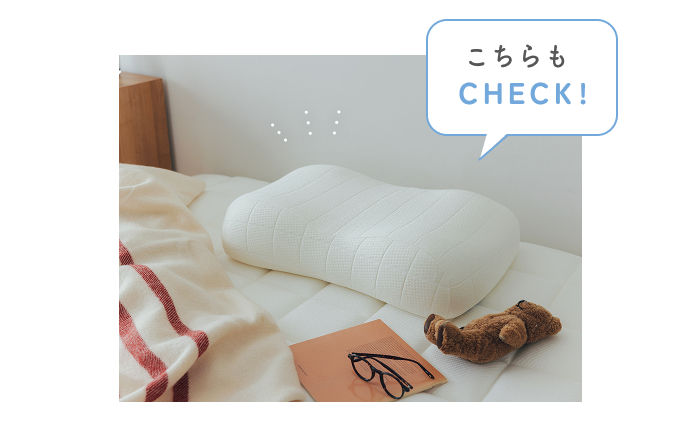 マットレスと同じくらい、眠りの質に関わってくるのがまくら。SLEEPY TOFUの「豆腐の低反発まくら」は、ほどよい弾力の低反発フォームが頭と首をやさしく支え、自然な姿勢を保ちやすい設計です。
通気性にも配慮されており、寝ている間もムレにくく快適。マットレスとあわせて、眠りの心地よさをアップするアイテムです。