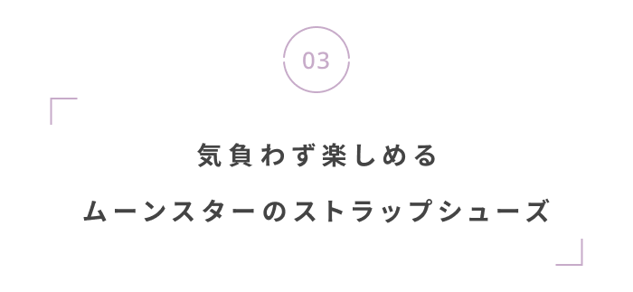 特別な日も、私らしく。春のオケージョンアイテム