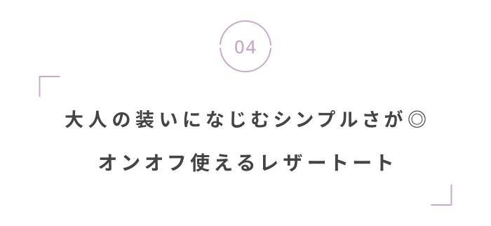 特別な日も、私らしく。春のオケージョンアイテム