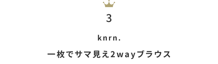 オケージョンシーンにも！「シャツ・ブラウス」月間人気ランキングTOP10