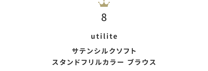 オケージョンシーンにも！「シャツ・ブラウス」月間人気ランキングTOP10