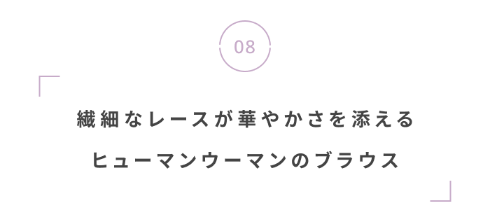 特別な日も、私らしく。春のオケージョンアイテム