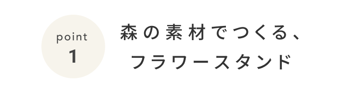 《今週の旅だより》春の訪れを感じる、那須高原の花と緑のイベント