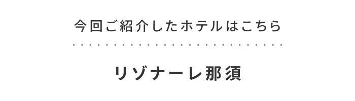 《今週の旅だより》春の訪れを感じる、那須高原の花と緑のイベント