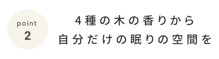 《今週の旅だより》飛騨の木々を全身で感じる、スリープツーリズム