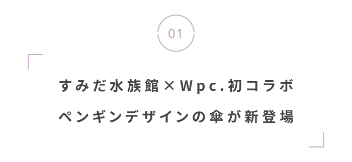 新生活をすてきに彩る！春らんまんの最旬ニュース