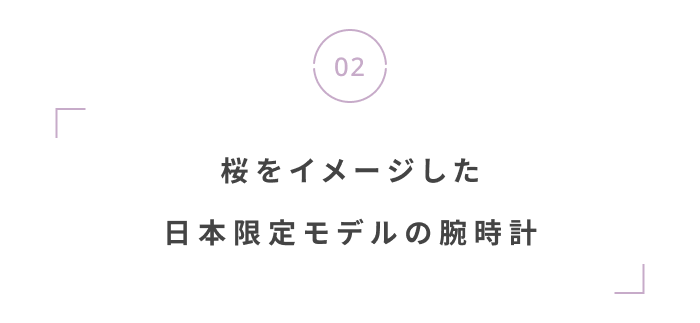 新生活をすてきに彩る！春らんまんの最旬ニュース