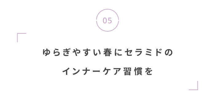 新生活をすてきに彩る！春らんまんの最旬ニュース
