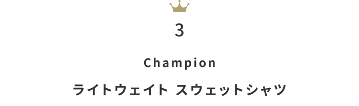 長く使える万能トップス！「スウェット・パーカー」月間人気ランキングTOP10