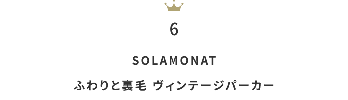 長く使える万能トップス！「スウェット・パーカー」月間人気ランキングTOP10