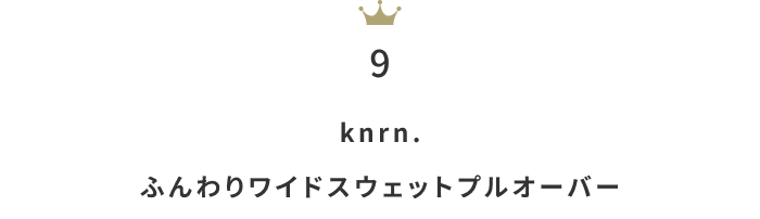 長く使える万能トップス！「スウェット・パーカー」月間人気ランキングTOP10