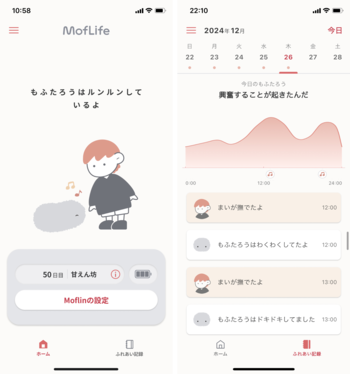 Moflinとのふれあいを楽しむアプリ「MofLife」は、Moflinの性格や今の気持ちをもっと感じとり、今までのふれあいを振り返ることができます。

※アプリ画像はサンプルです