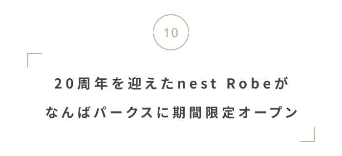 心躍る新作が盛りだくさん。編集部注目の“春に欲しいアイテム”