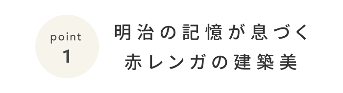 《今週の旅だより》重要文化財の旧奈良監獄が、アートとともに問いかける場所へ