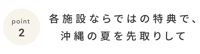 《今週の旅だより》夏本番前の沖縄で、ひと味違う島時間を