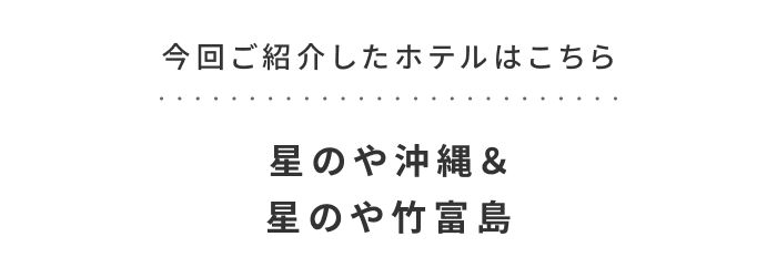 《今週の旅だより》夏本番前の沖縄で、ひと味違う島時間を