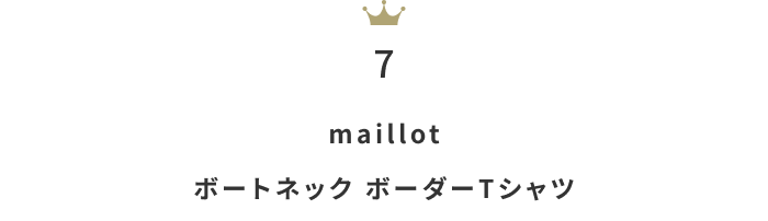 カジュアルさんの定番アイテム！「ボーダートップス」月間人気ランキングTOP50