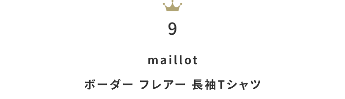 カジュアルさんの定番アイテム！「ボーダートップス」月間人気ランキングTOP50